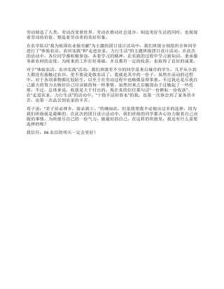 “团日活动之农田劳动活动心得总结