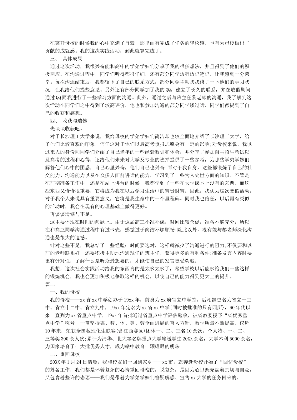“回访母校”寒假社会实践活动报告-社会实践报告_第2页
