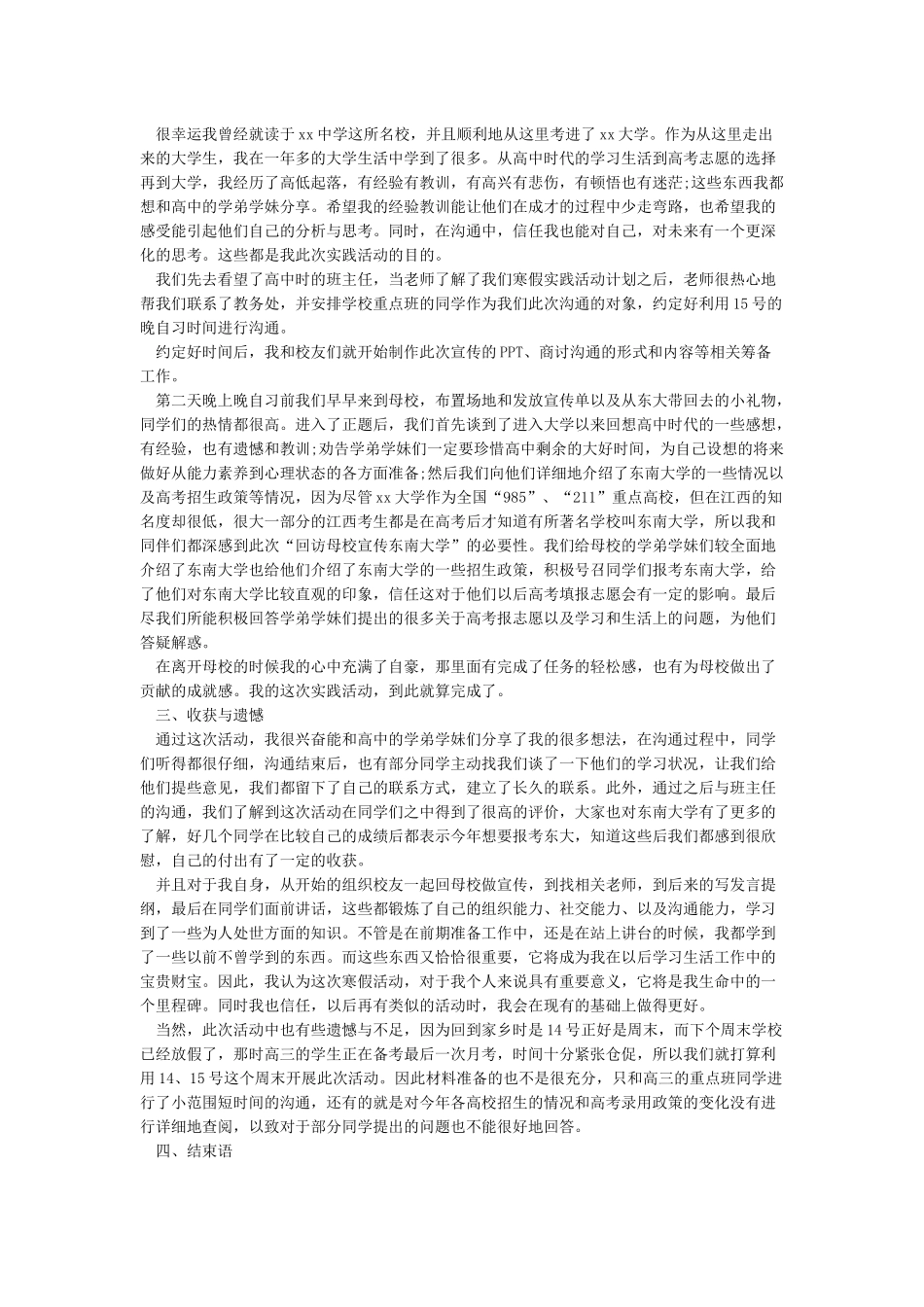 “回访母校”寒假社会实践活动报告-社会实践报告_第3页