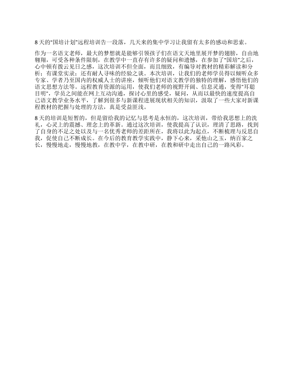 “国培计划培训体会_第1页