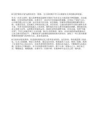 “国培计划培训体会