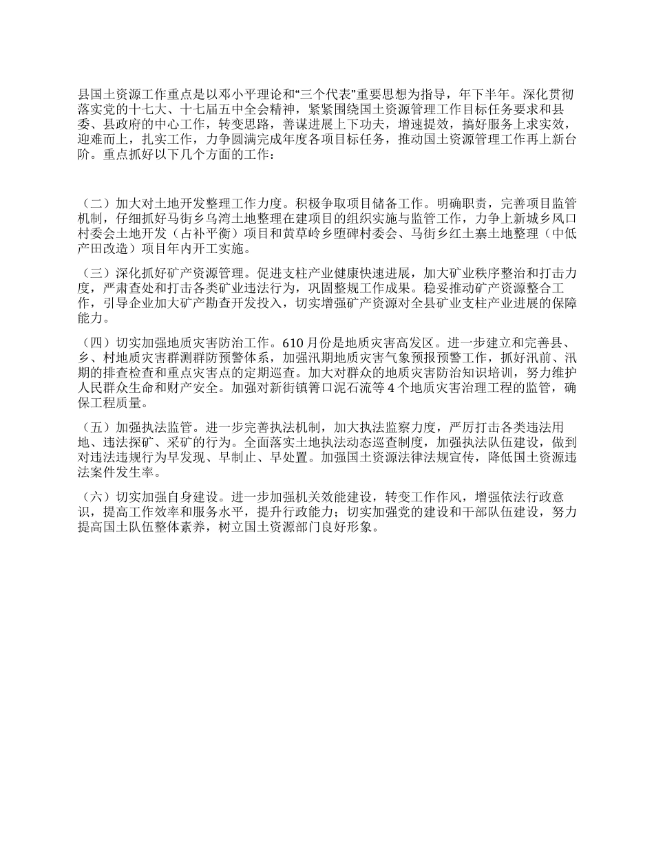“国土部门下年工作打算财政工作计划_第1页