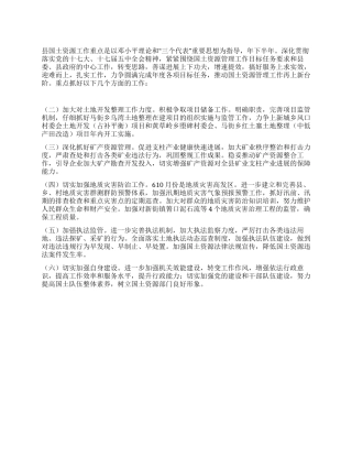 “国土部门下年工作打算财政工作计划