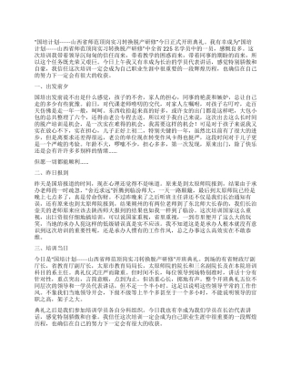 “国培计划师范顶岗实习转换脱产研修班心得
