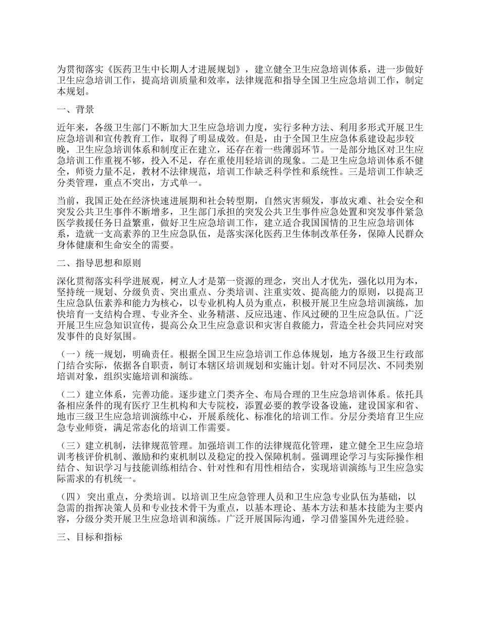 “国内卫生应急工作计划卫生工作计划_第1页