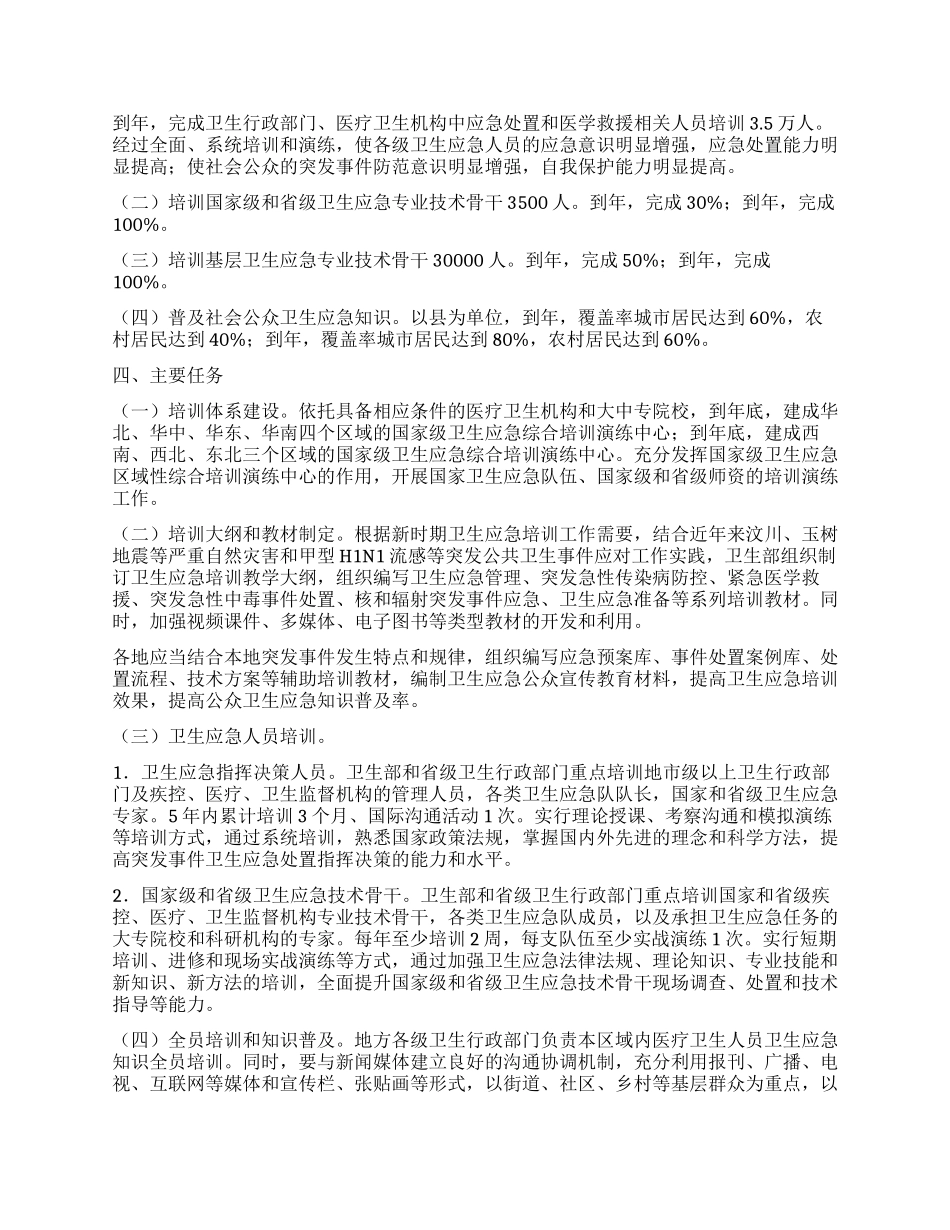 “国内卫生应急工作计划卫生工作计划_第2页
