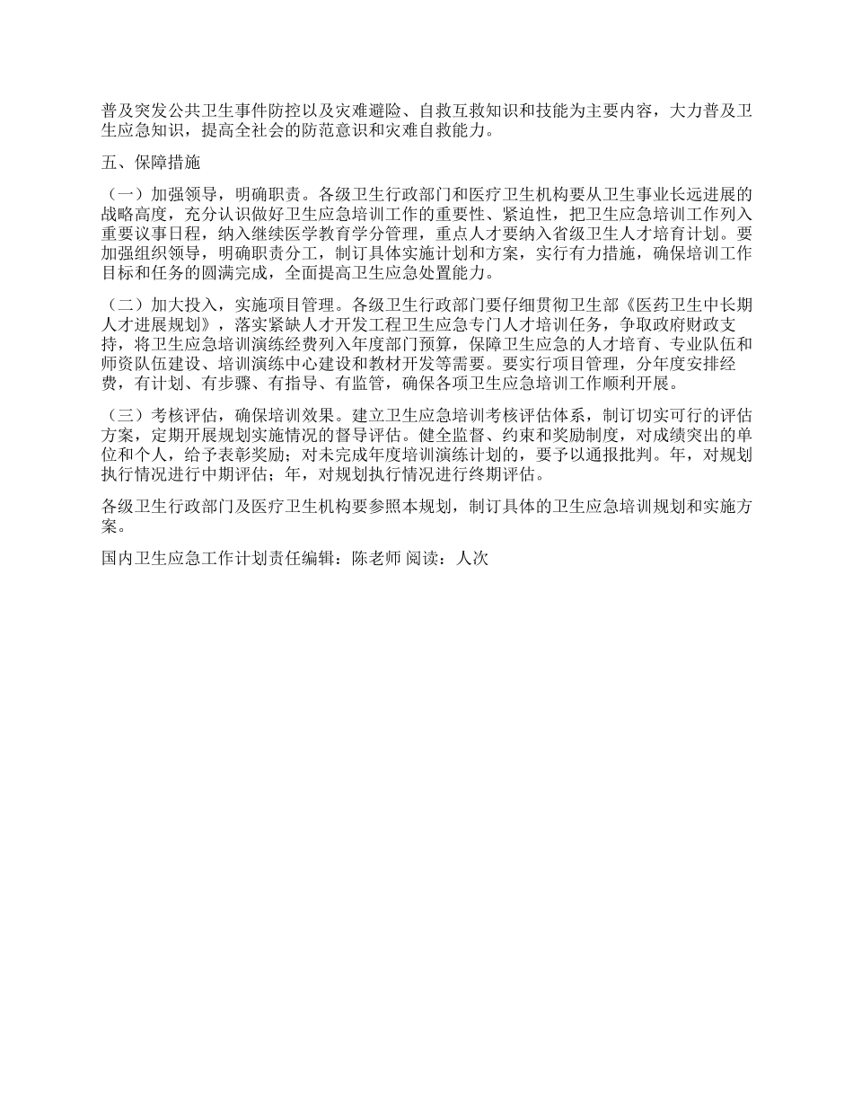 “国内卫生应急工作计划卫生工作计划_第3页