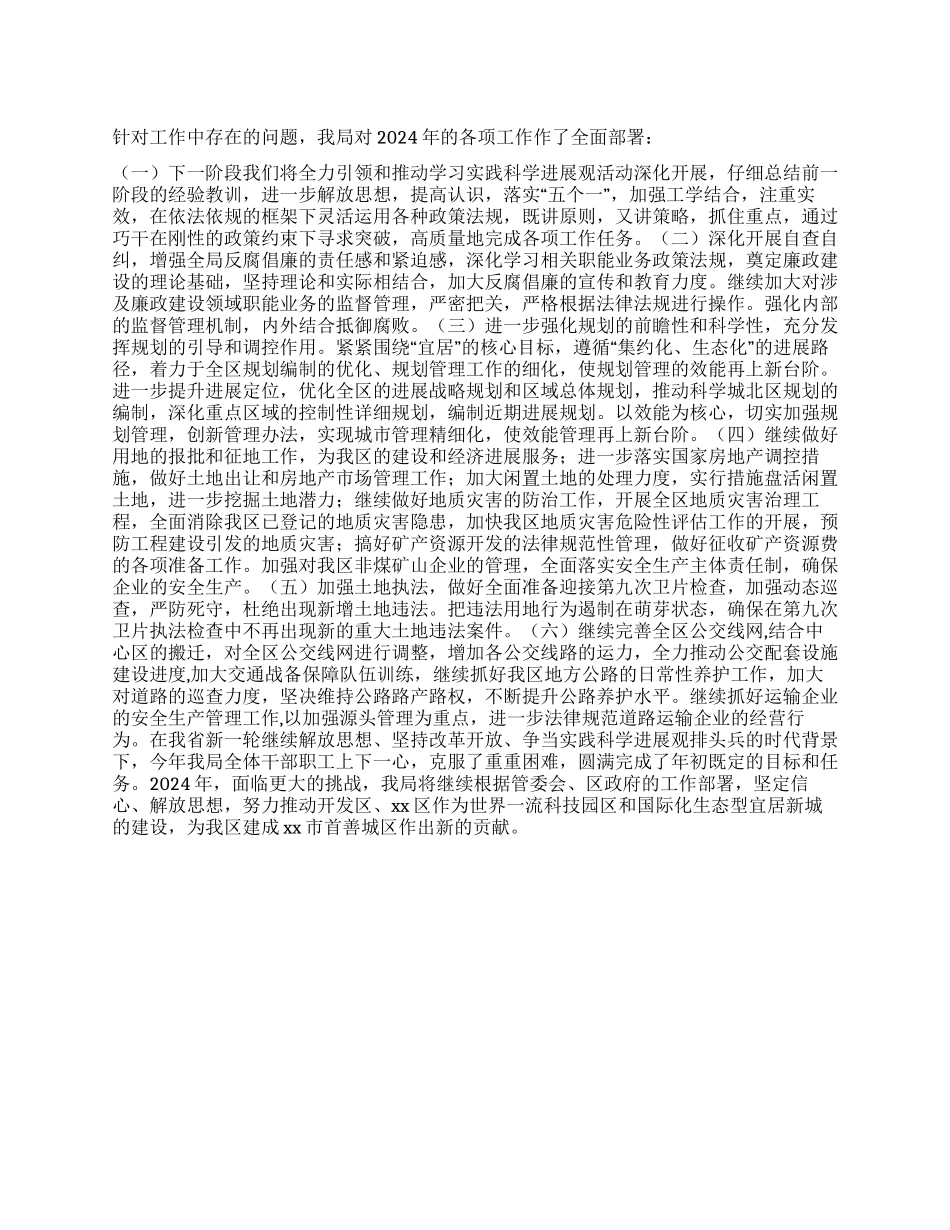 “国土资源局计划政府工作计划_第1页