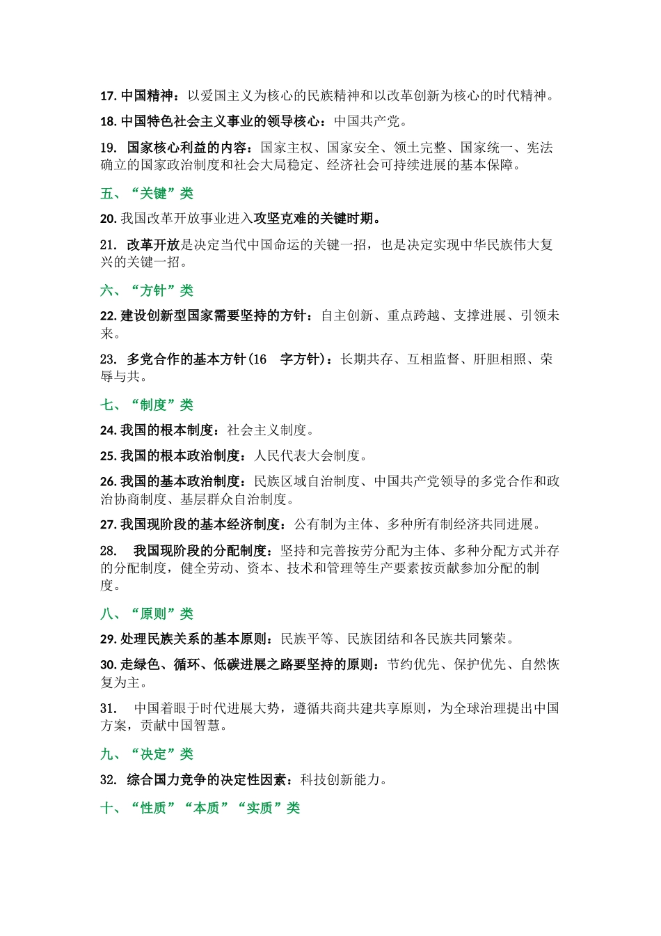 “国情领域”必背知识点_第2页
