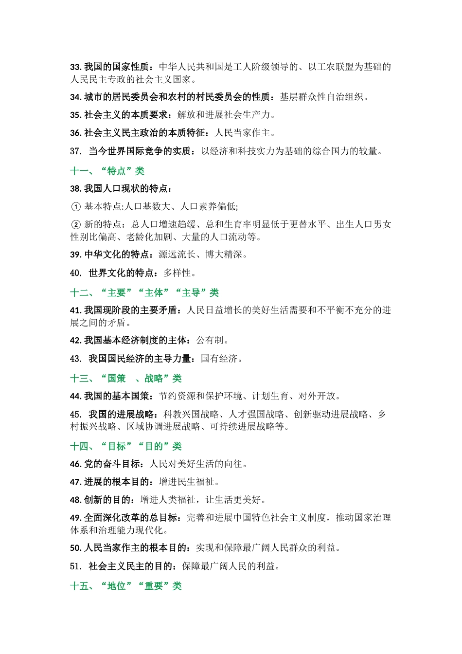 “国情领域”必背知识点_第3页