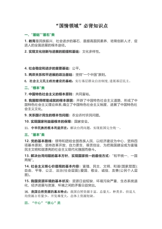 “国情领域”必背知识点