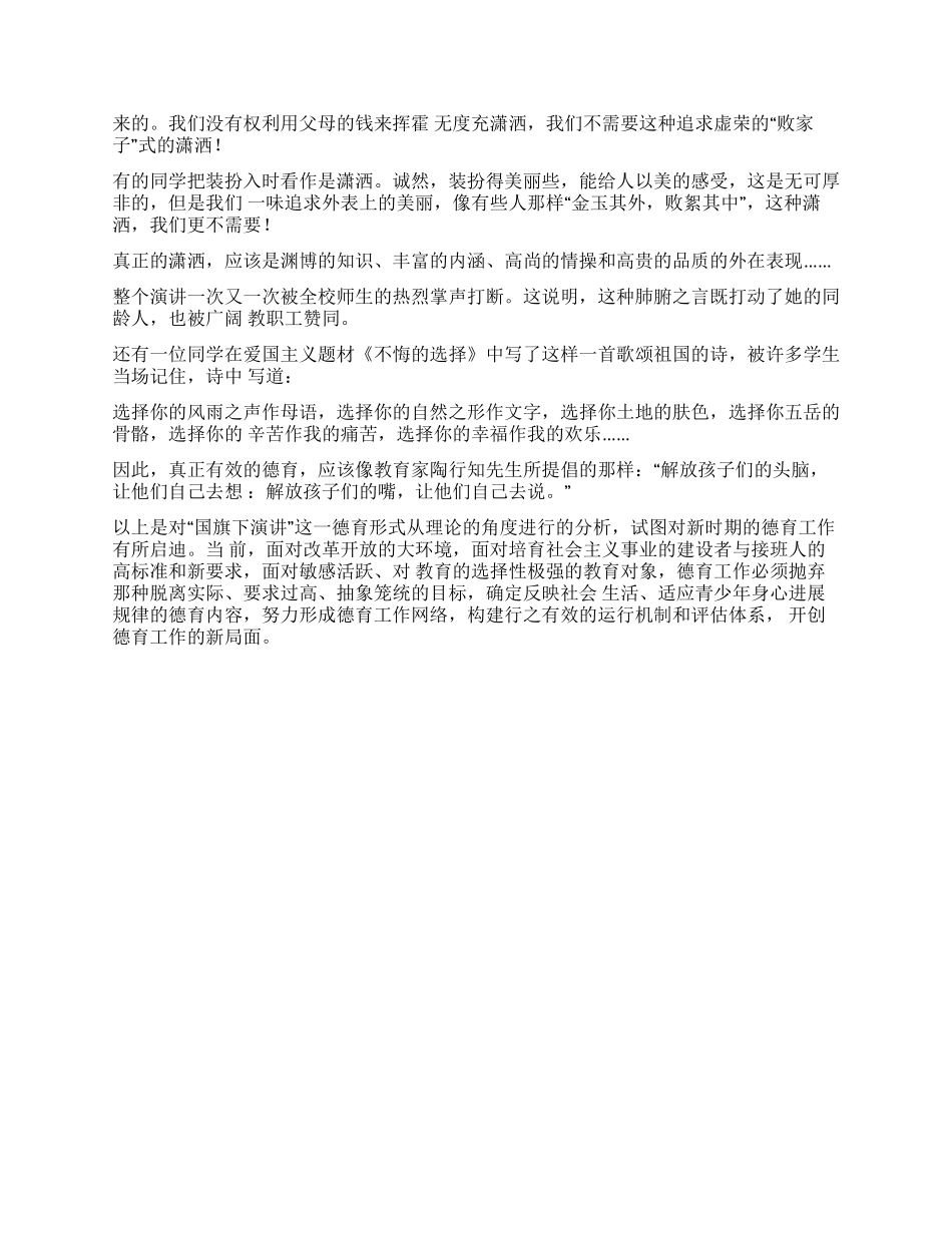 “国旗下演讲的独特魅力_第3页