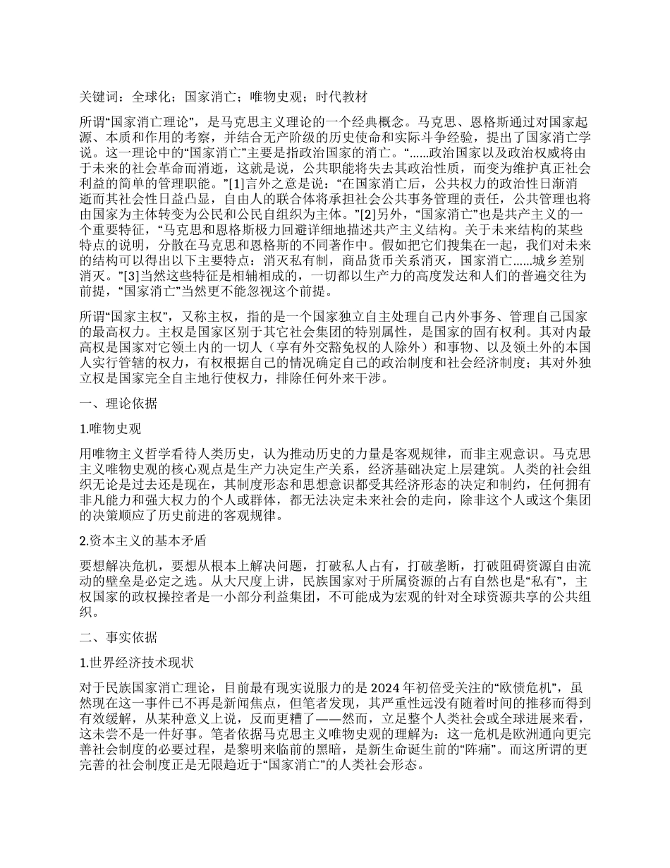 “国家消亡理论的时代教材_第1页