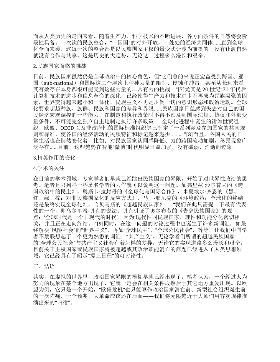 “国家消亡理论的时代教材_第2页