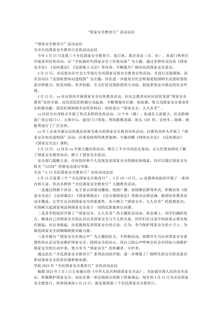 “国家安全教育日”活动总结_第1页