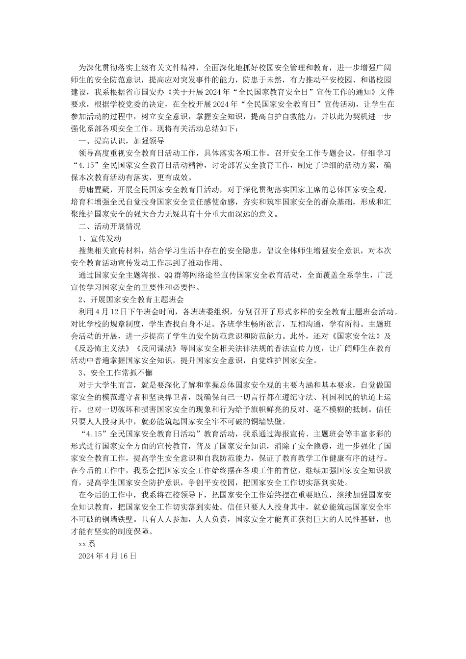 “国家安全教育日”活动总结_第2页