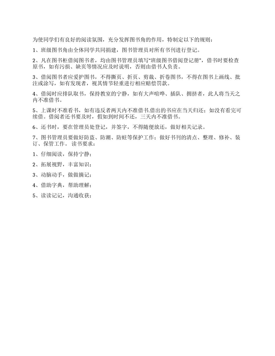 “图书角管理细则_第1页