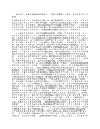 “国税局税收计划财政工作计划