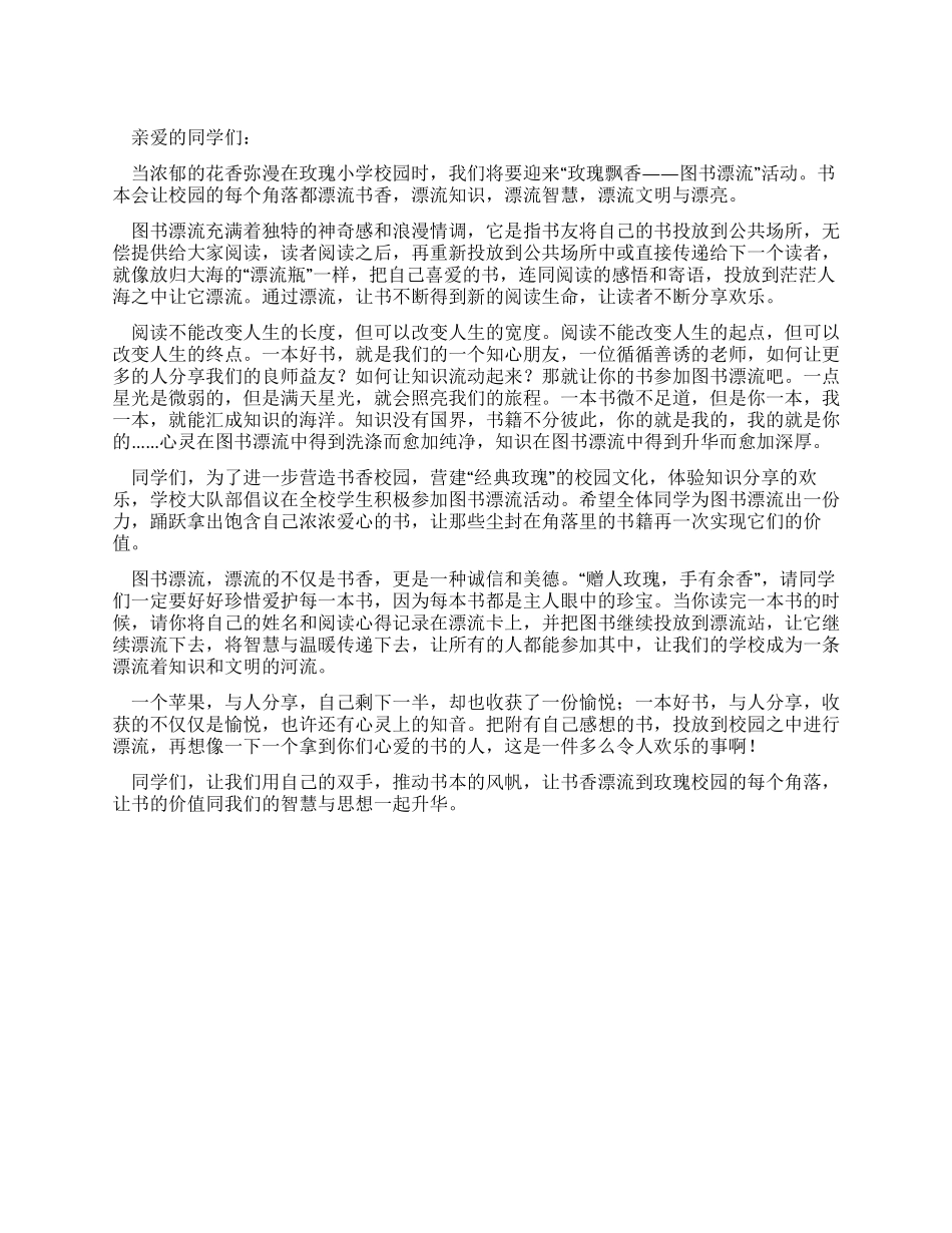 “图书漂流活动倡议书_第1页