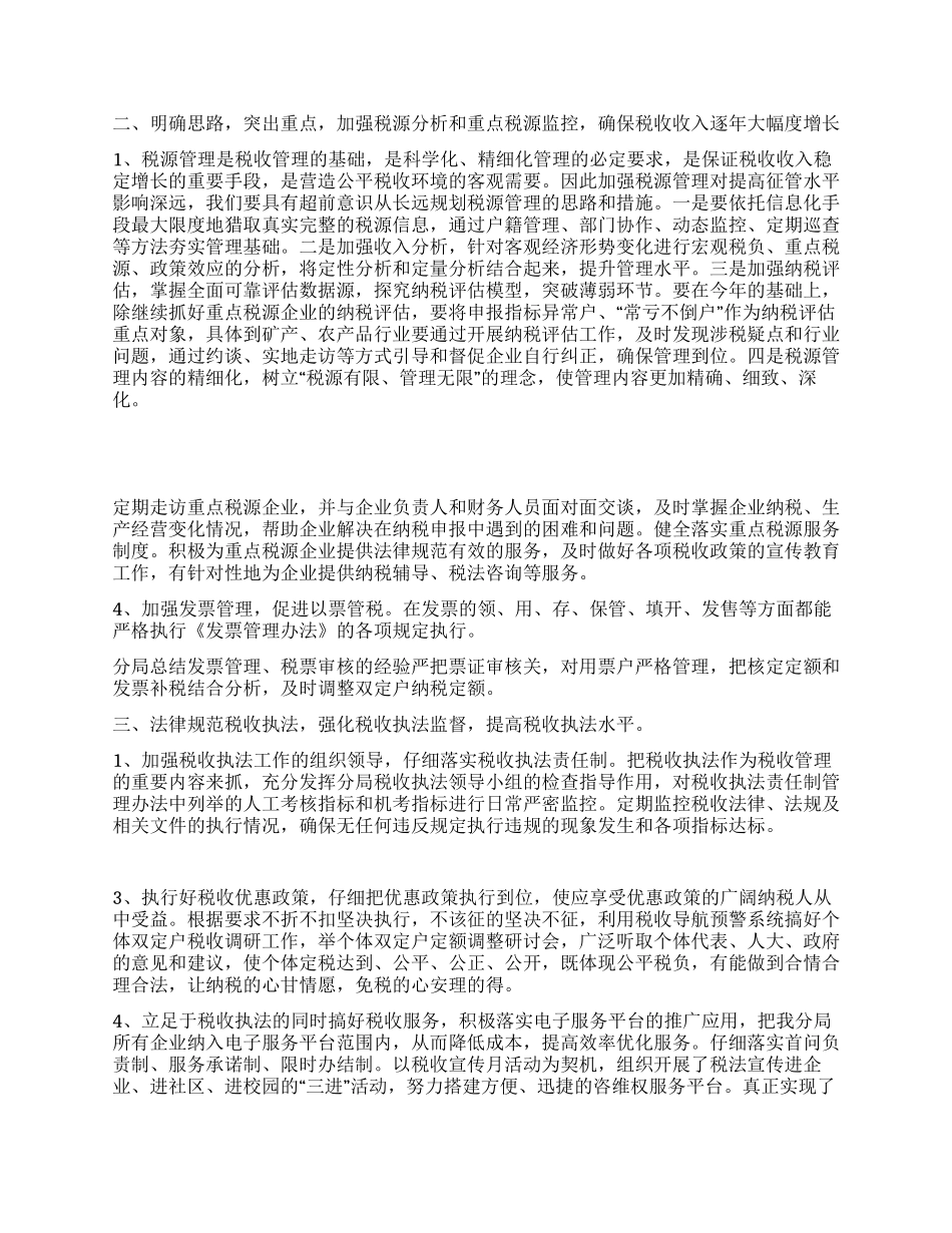 “国税分局管理计划财政工作计划_第2页
