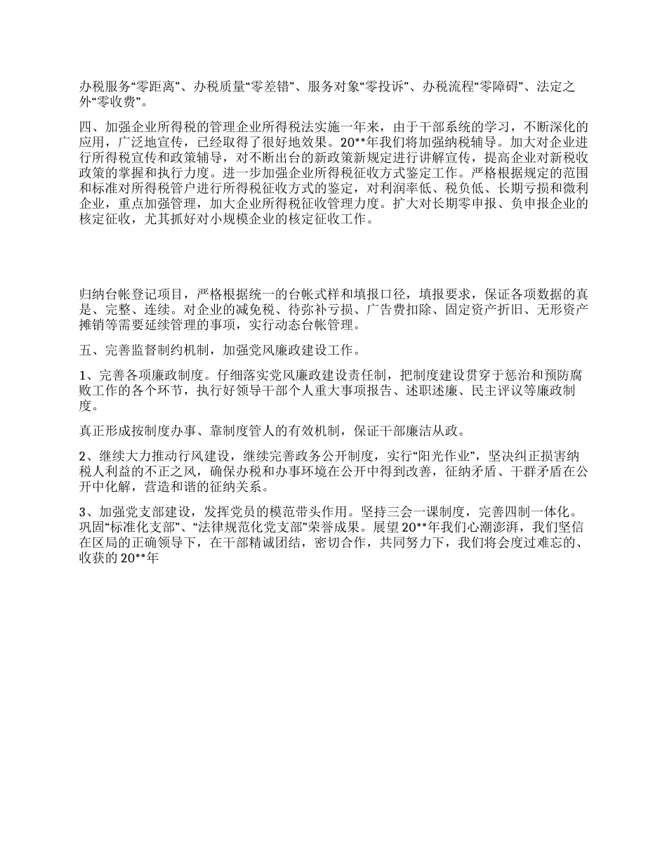 “国税分局管理计划财政工作计划_第3页