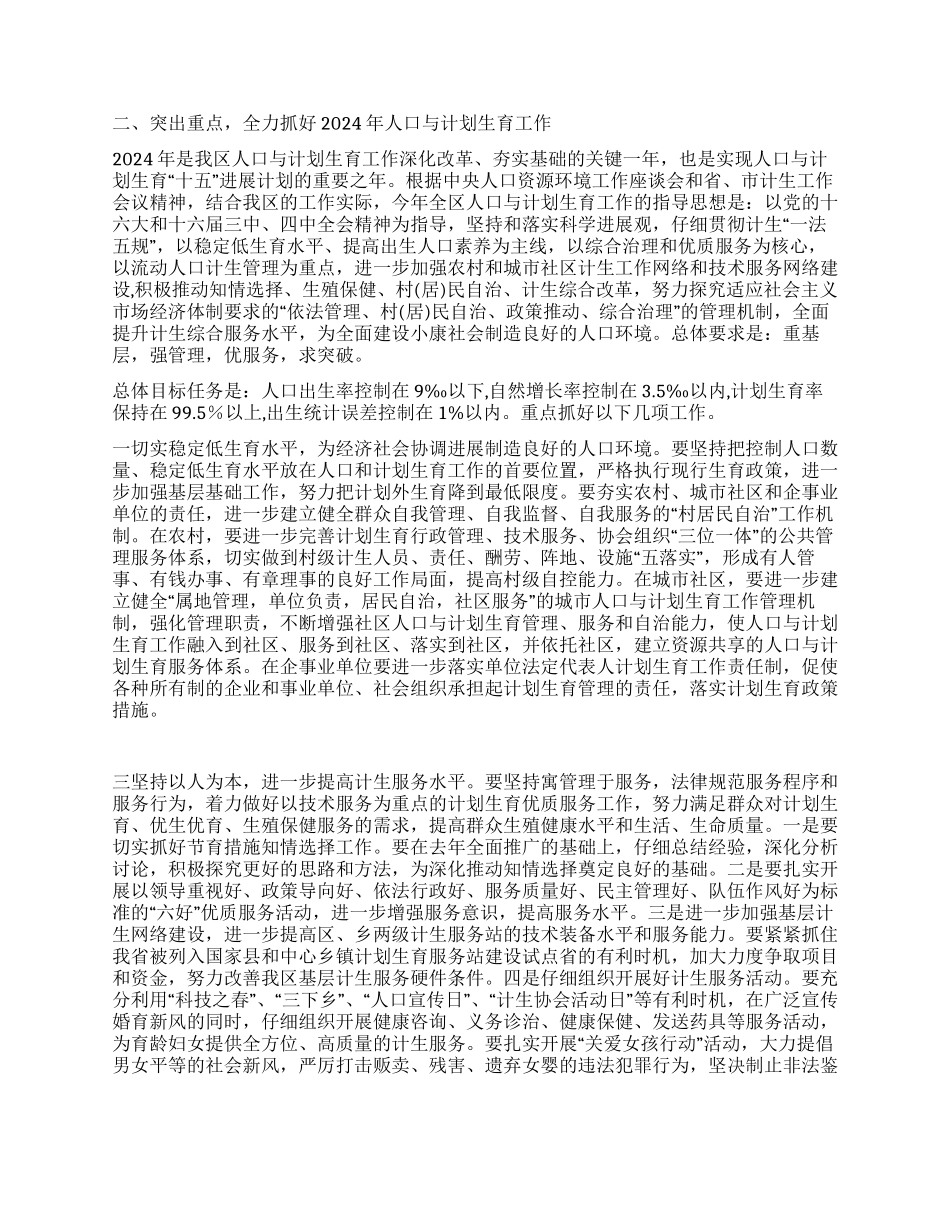 “在全区人口与计划生育会议上的讲话计划生育工作计划_第2页