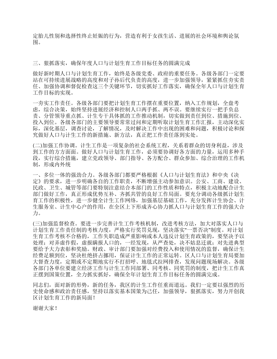 “在全区人口与计划生育会议上的讲话计划生育工作计划_第3页