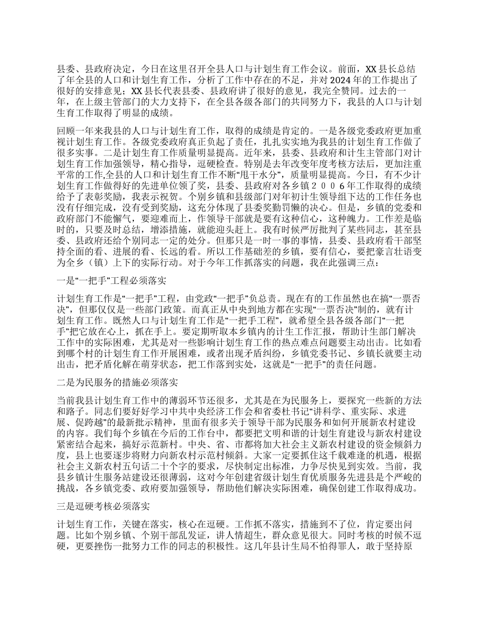 “在人口与计划生育会上的讲话计划生育工作计划_第1页