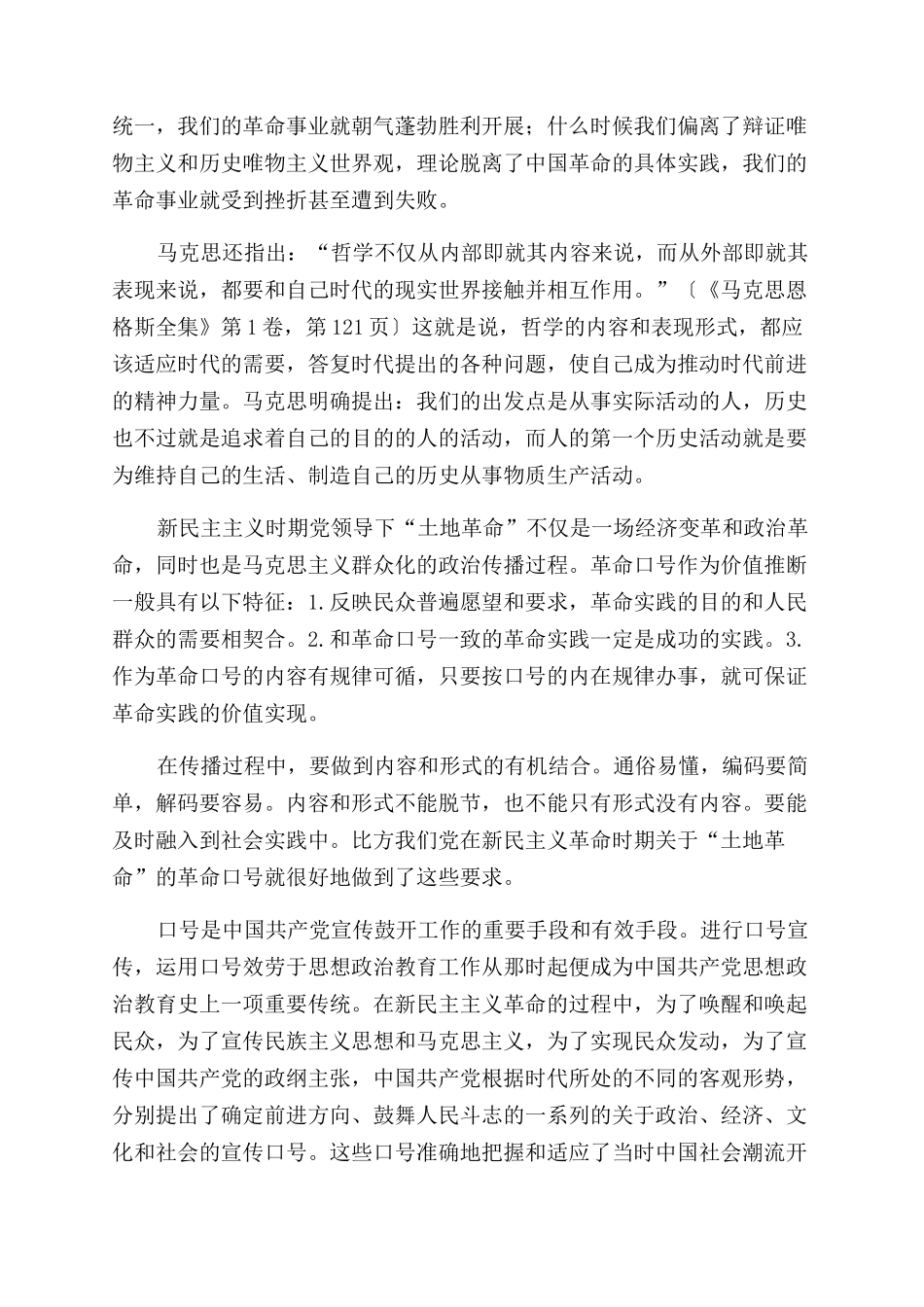 “土地革命是新民主主义革命时期马克思主义大众化的“实践载体_第2页