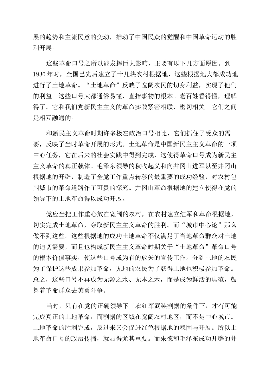 “土地革命是新民主主义革命时期马克思主义大众化的“实践载体_第3页
