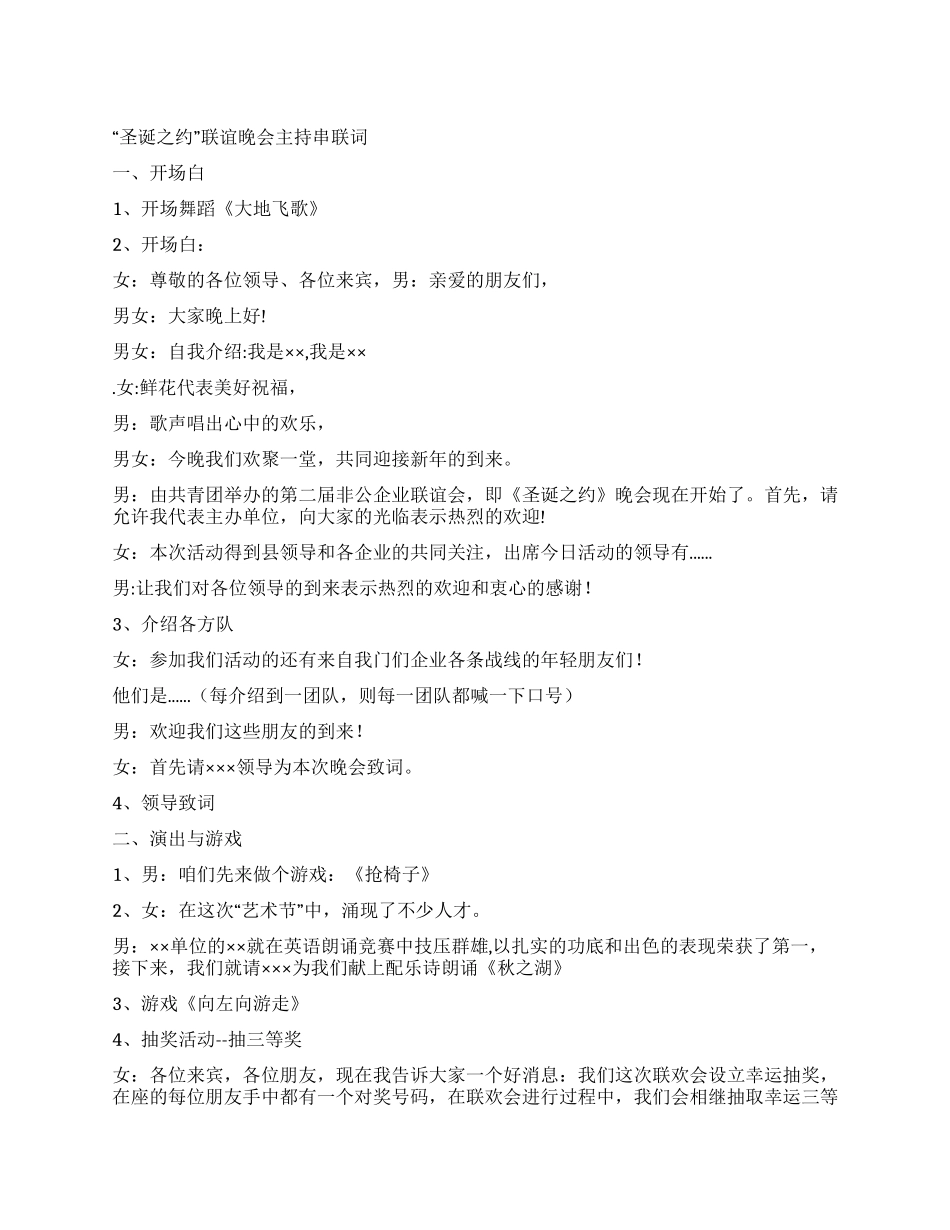 “圣诞之约联谊晚会主持串联词_第1页