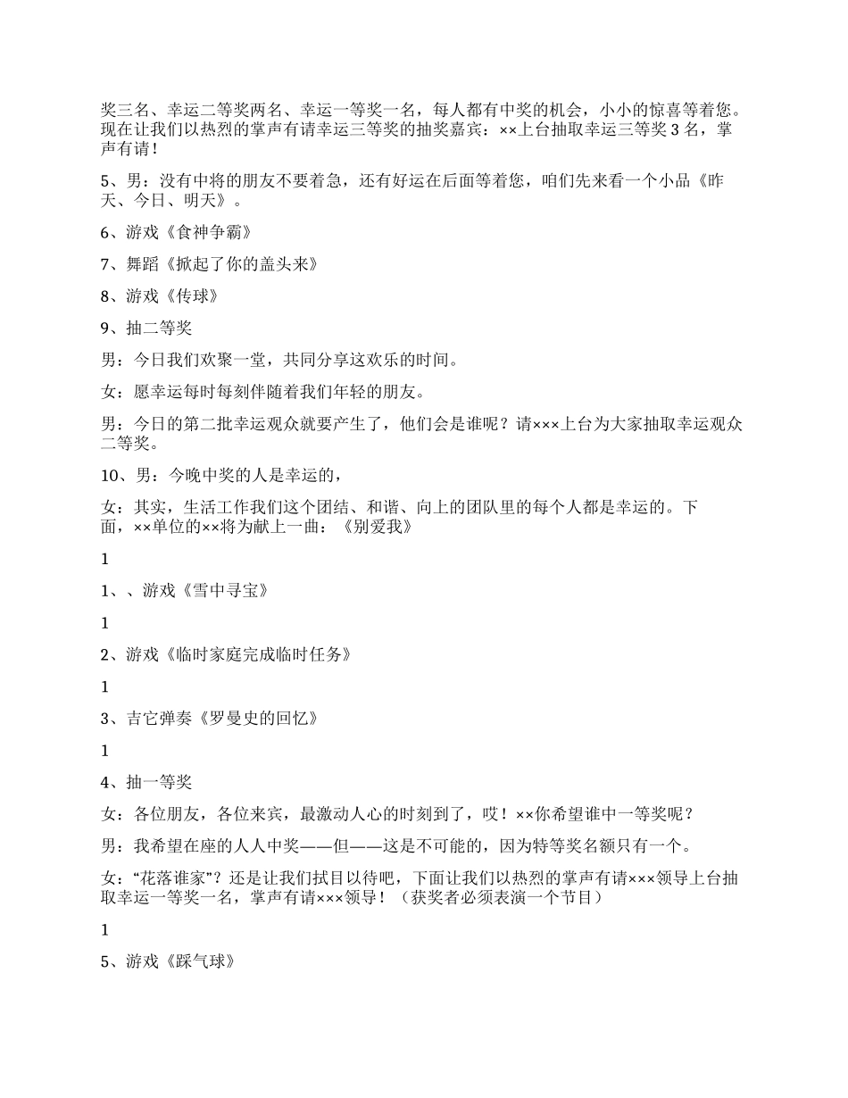 “圣诞之约联谊晚会主持串联词_第2页