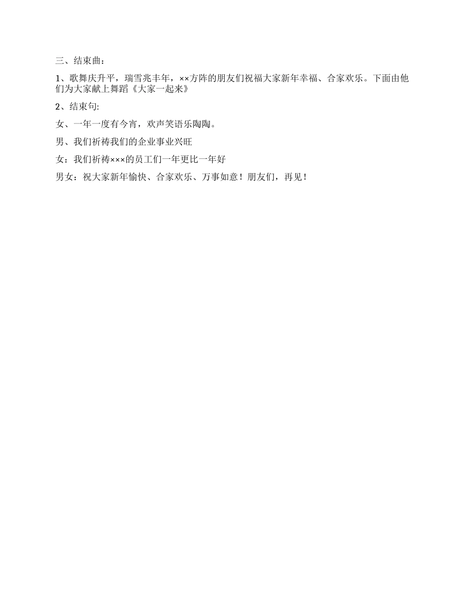 “圣诞之约联谊晚会主持串联词_第3页