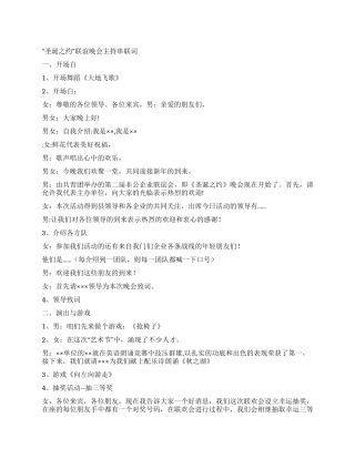 “圣诞之约联谊晚会主持串联词