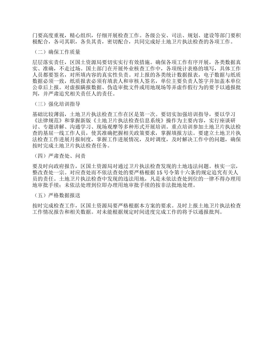 “土地卫片检查实施计划社区工作计划_第2页
