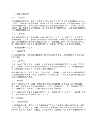 “土地卫片检查实施计划社区工作计划