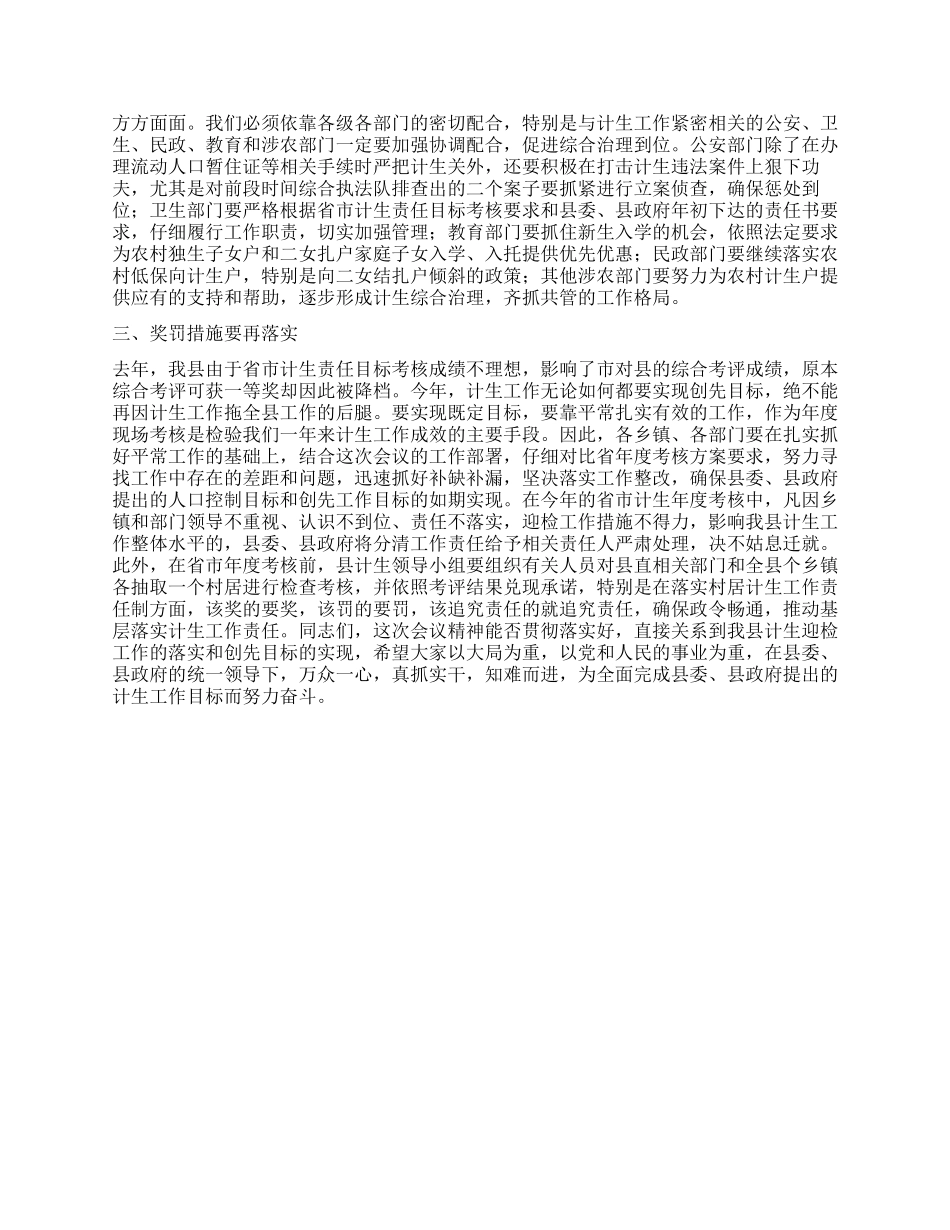 “在全县计划生育迎检会议上的讲话计划生育工作计划_第2页