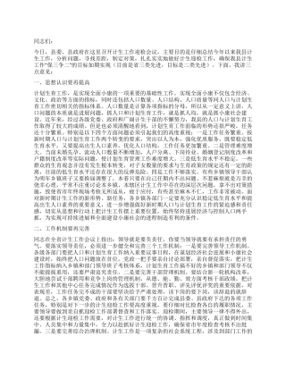 “在全县计划生育迎检会议上的讲话计划生育工作计划