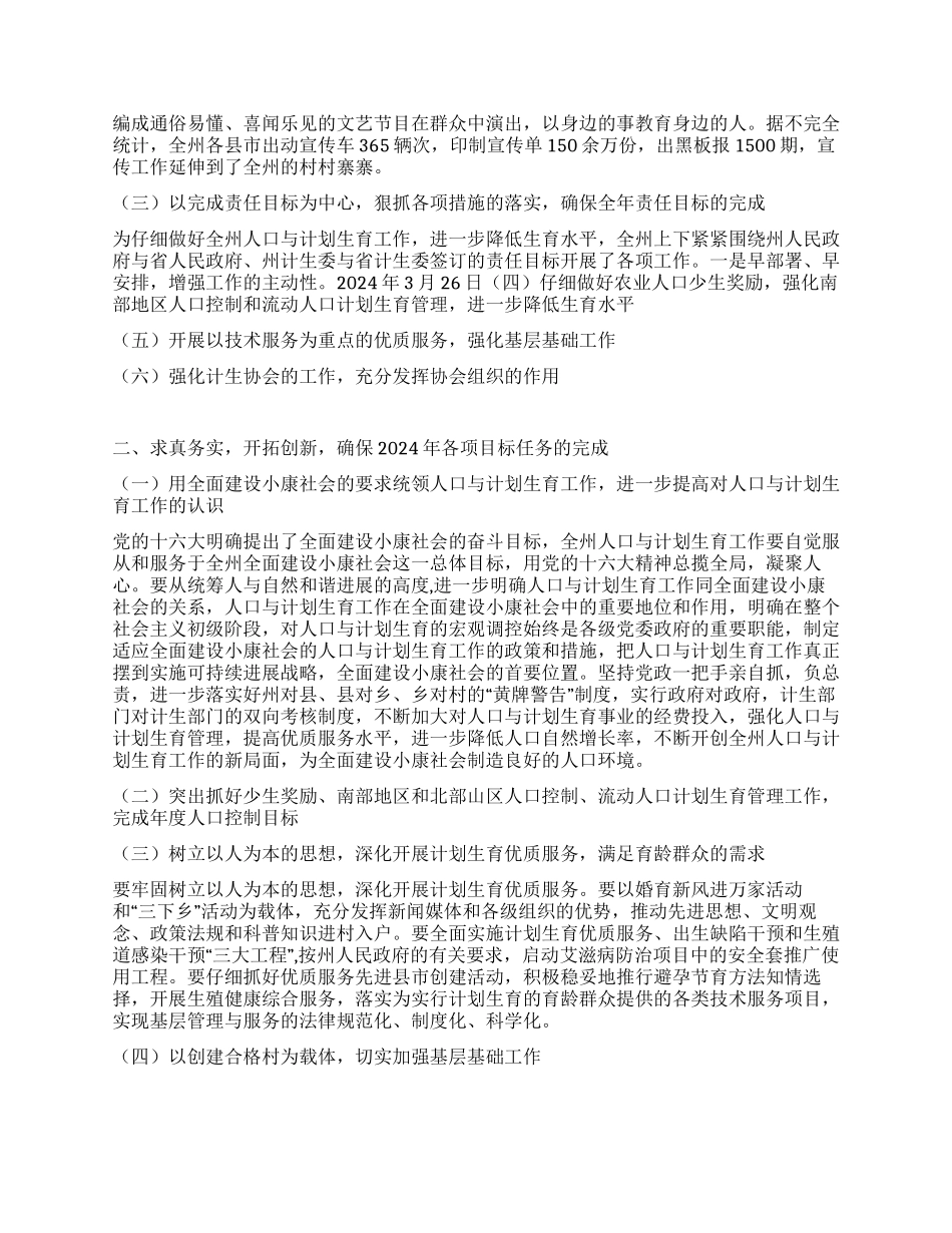 “在全州人口与计划生育会议上的讲话计划生育工作计划_第2页