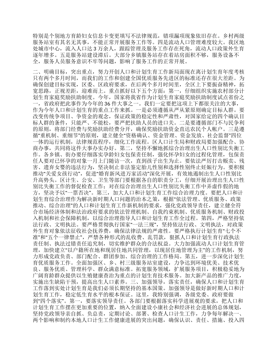 “在全区人口和计划生育会议上的讲话计划生育工作计划_第2页