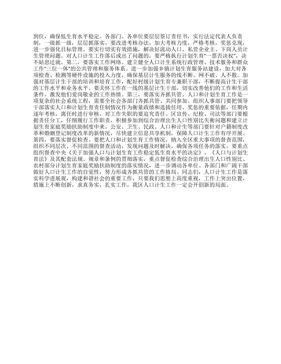 “在全区人口和计划生育会议上的讲话计划生育工作计划_第3页