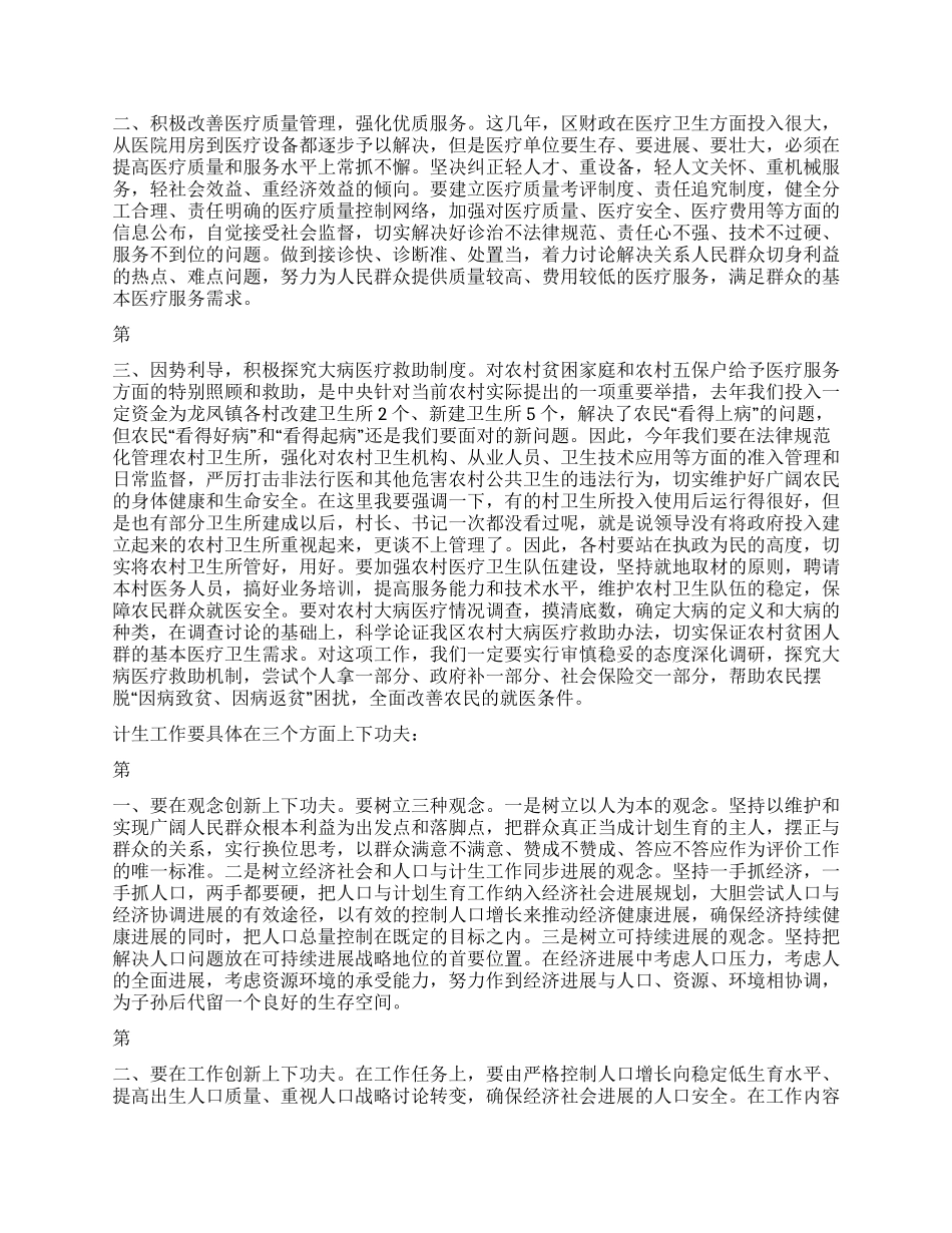 “在全区卫生和计划生育会议上的讲话卫生工作计划_第3页