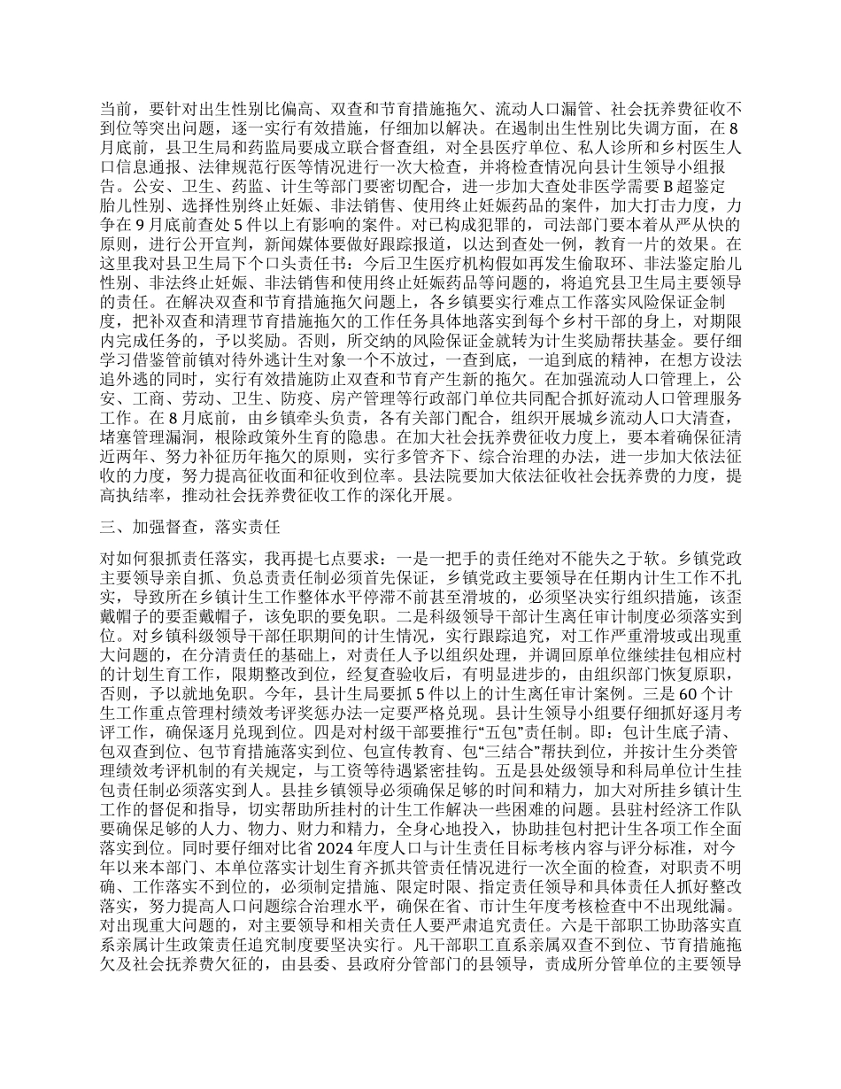 “在县人口与计划生育会议上的讲话计划生育工作计划_第2页