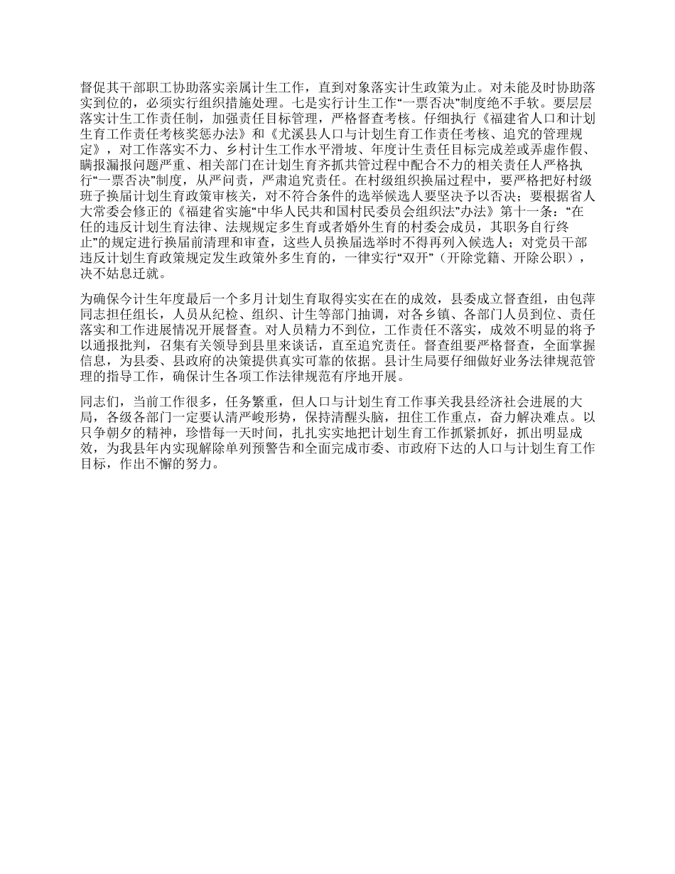 “在县人口与计划生育会议上的讲话计划生育工作计划_第3页
