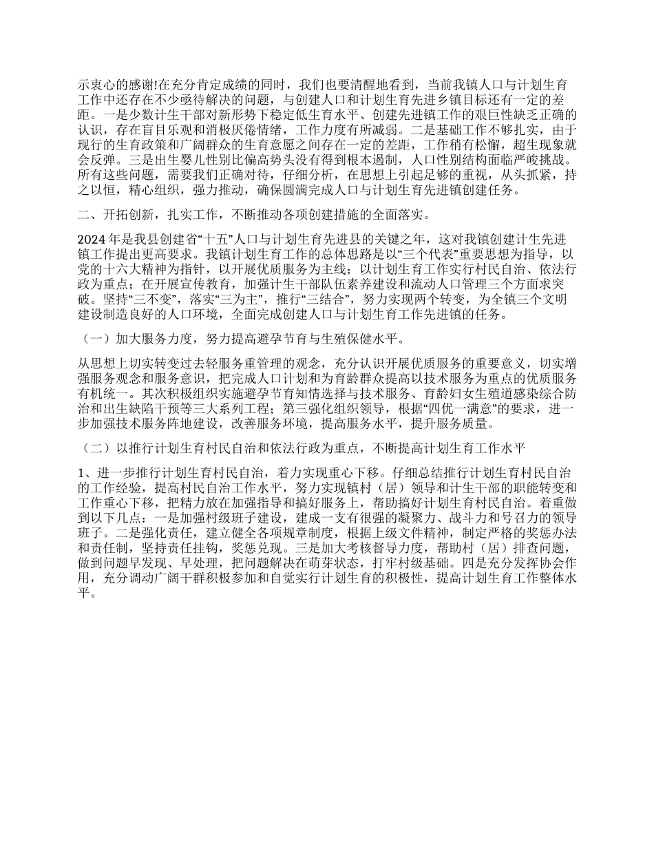 “在全镇人口与计划生育会议上的讲话计划生育工作计划_第2页