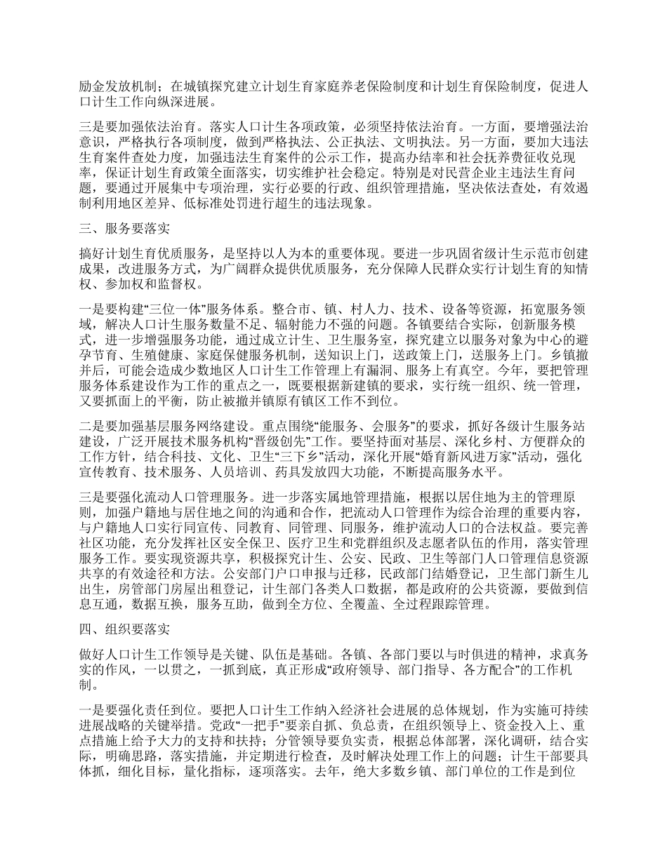 “在全市人口与计划生育会议上的讲话计划生育工作计划_第2页