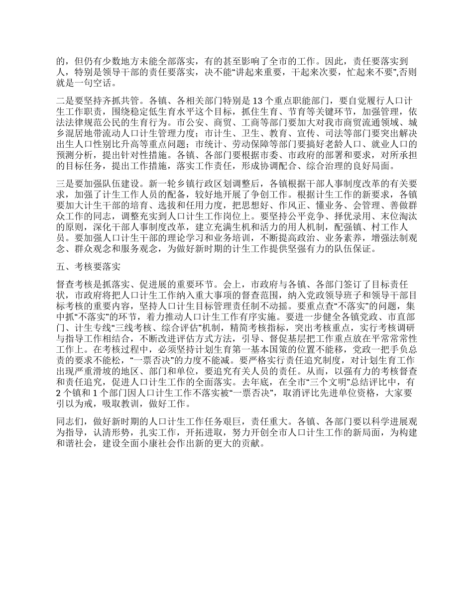 “在全市人口与计划生育会议上的讲话计划生育工作计划_第3页