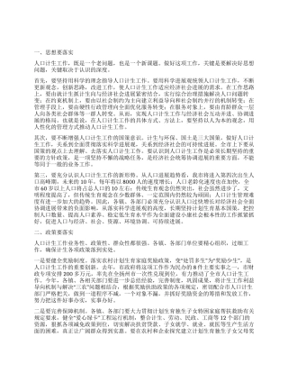 “在全市人口与计划生育会议上的讲话计划生育工作计划