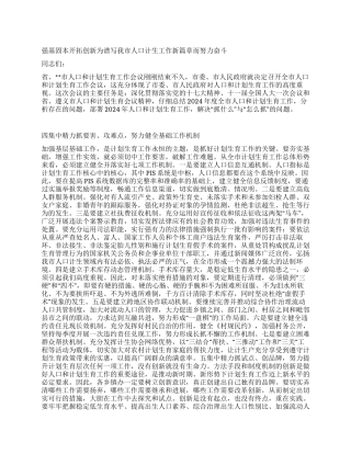 “在全市人口和计划生育会上的报告计划生育工作计划