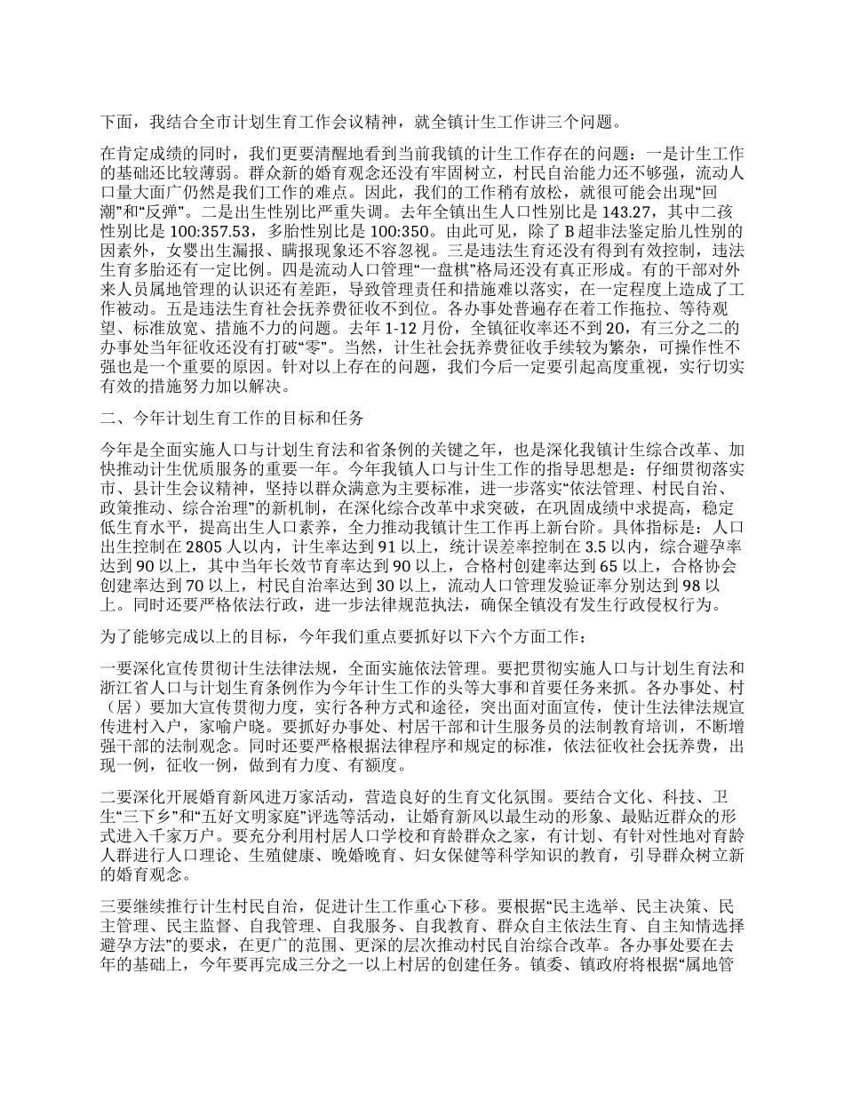 “在计划生育会议上的讲话计划生育工作计划_第1页